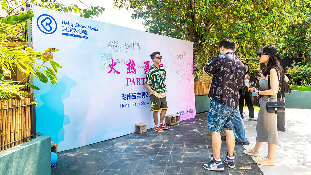 【趣味團(tuán)建，點(diǎn)燃企業(yè)文化魂】寶寶秀 “火熱夏日party”完美落幕
