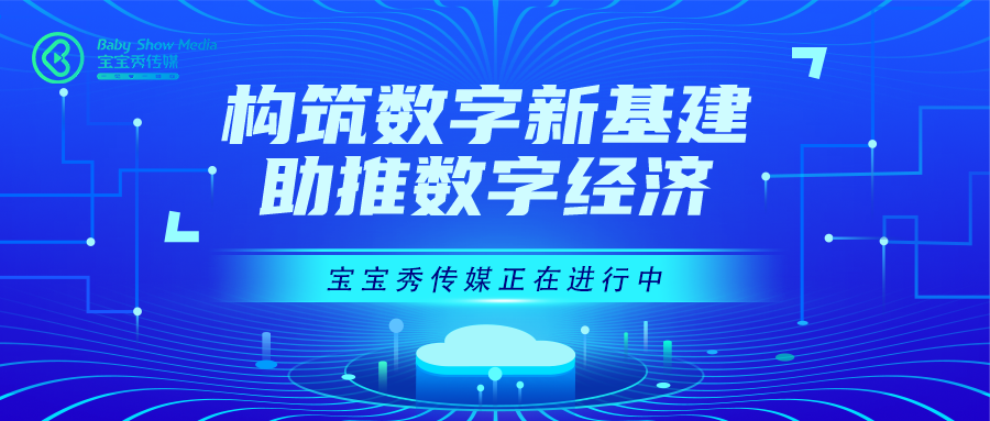 【直播時(shí)代，夢(mèng)想啟航】——與寶寶秀傳媒共繪未來(lái)畫(huà)卷